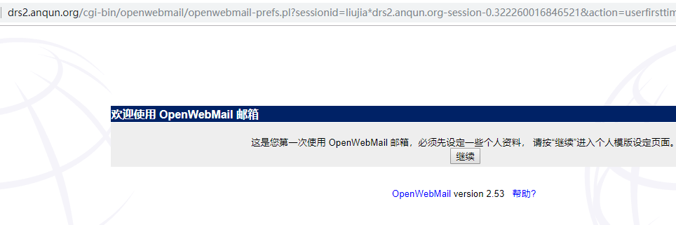 freebsd-openwebmail-2.png