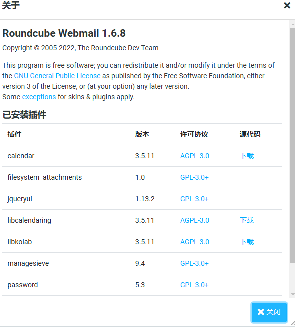 roundcube 的“关于”页面信息显示内容