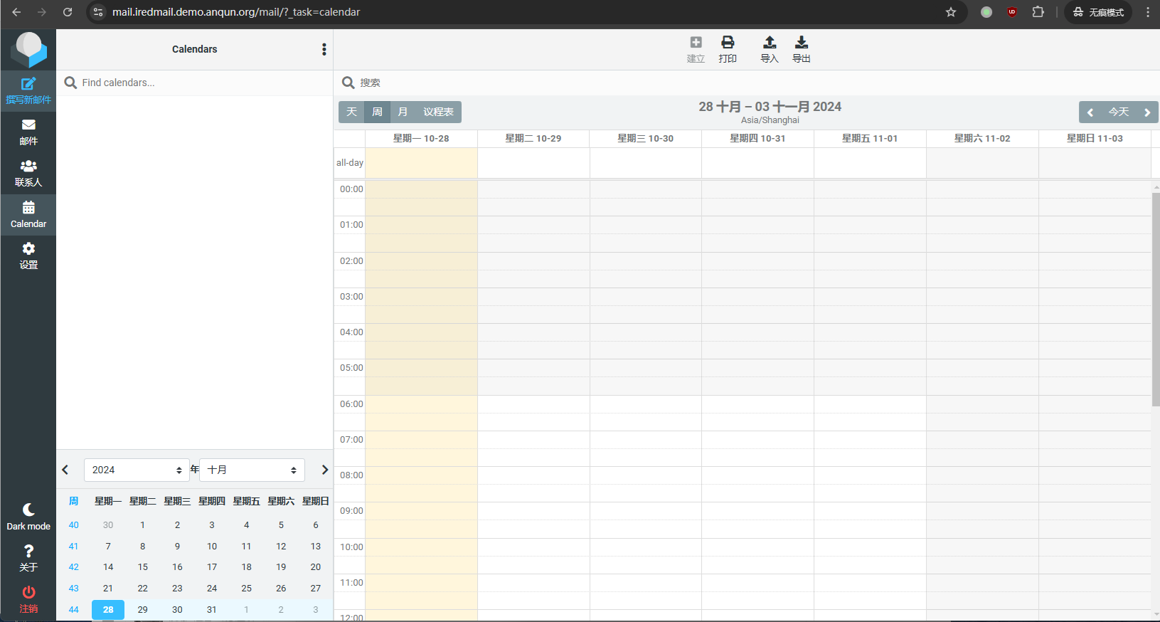 roundcube 用户端的 calendar 界面